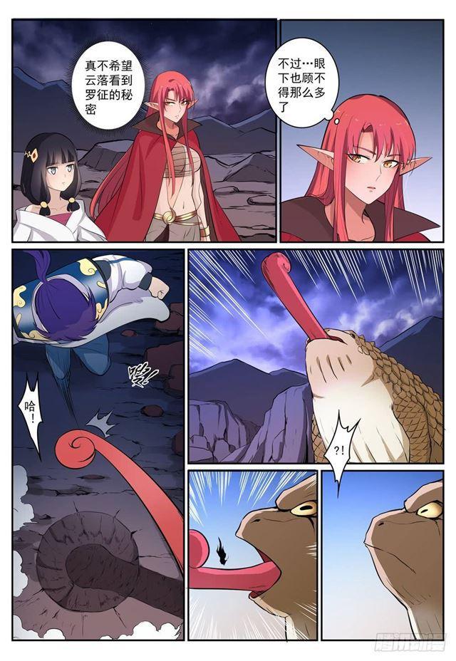 百炼成神罗嫣漫画,第277话 莽牯巨蟾2图