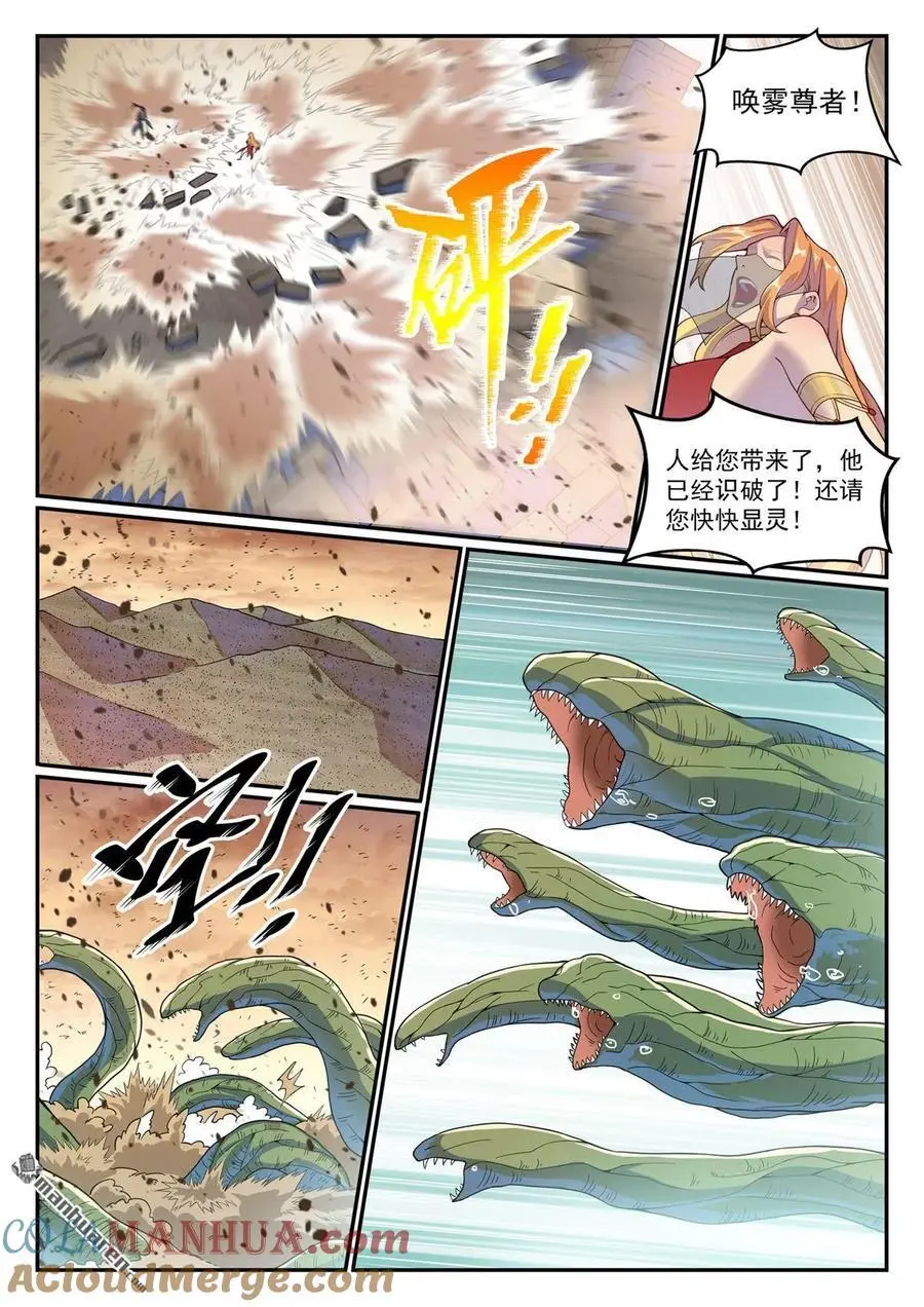 百炼成神罗嫣漫画,第1128回 唤雾尊者1图
