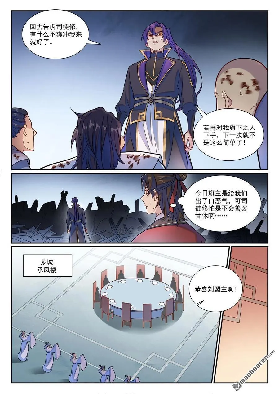 百炼成神崔邪什么境界漫画,第1178回 盟主挑衅2图