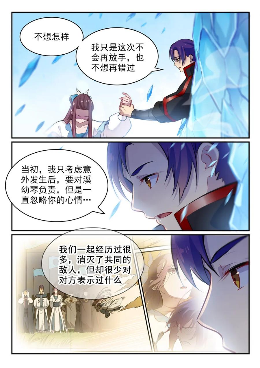 百炼成神罗嫣漫画,第467话 尘埃落定1图