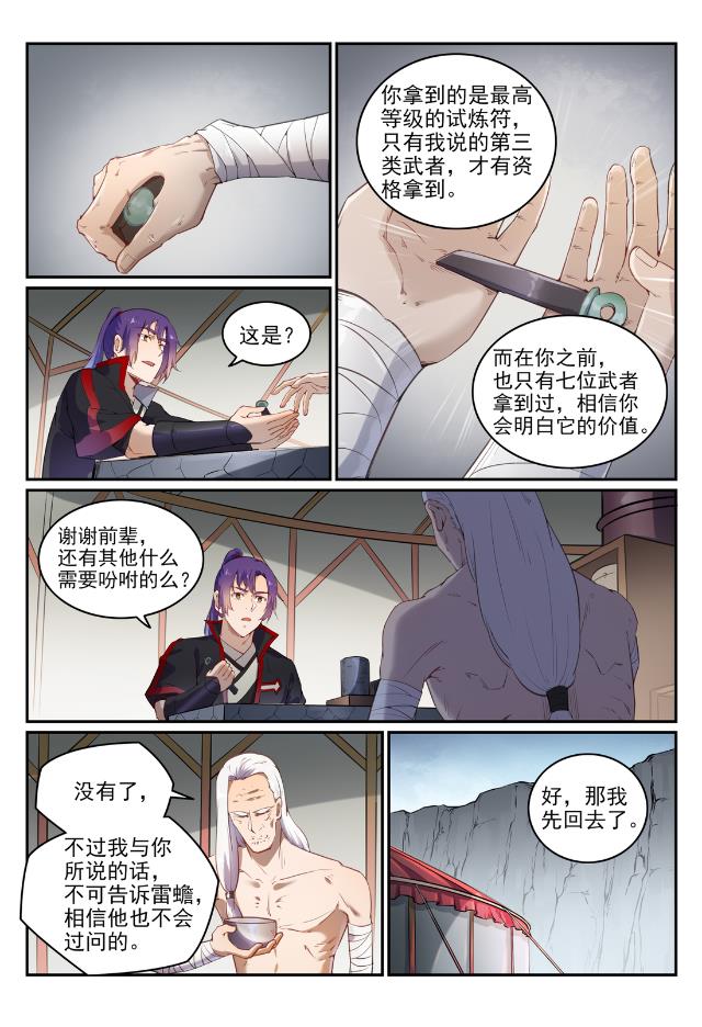 百炼成神在线观看全集免费播放在线观看漫画,第736话 体内战争2图