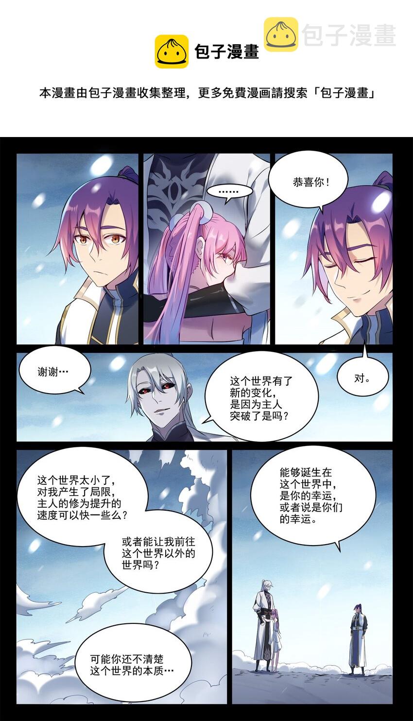 百炼成神罗嫣漫画,第895话 三千重神格1图