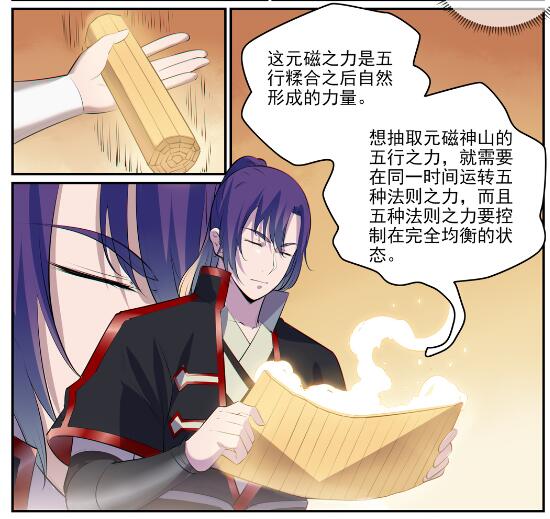 百炼成神罗嫣漫画,第605话 五行均衡1图
