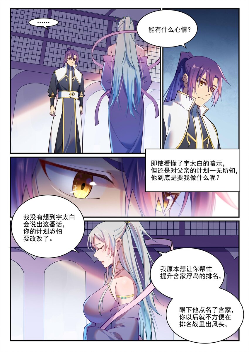 百炼成神罗嫣漫画,第888话 一语双关1图