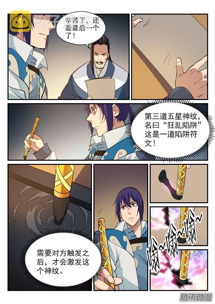 百炼成神漫画全集免费看漫画,第193话 以技服人2图