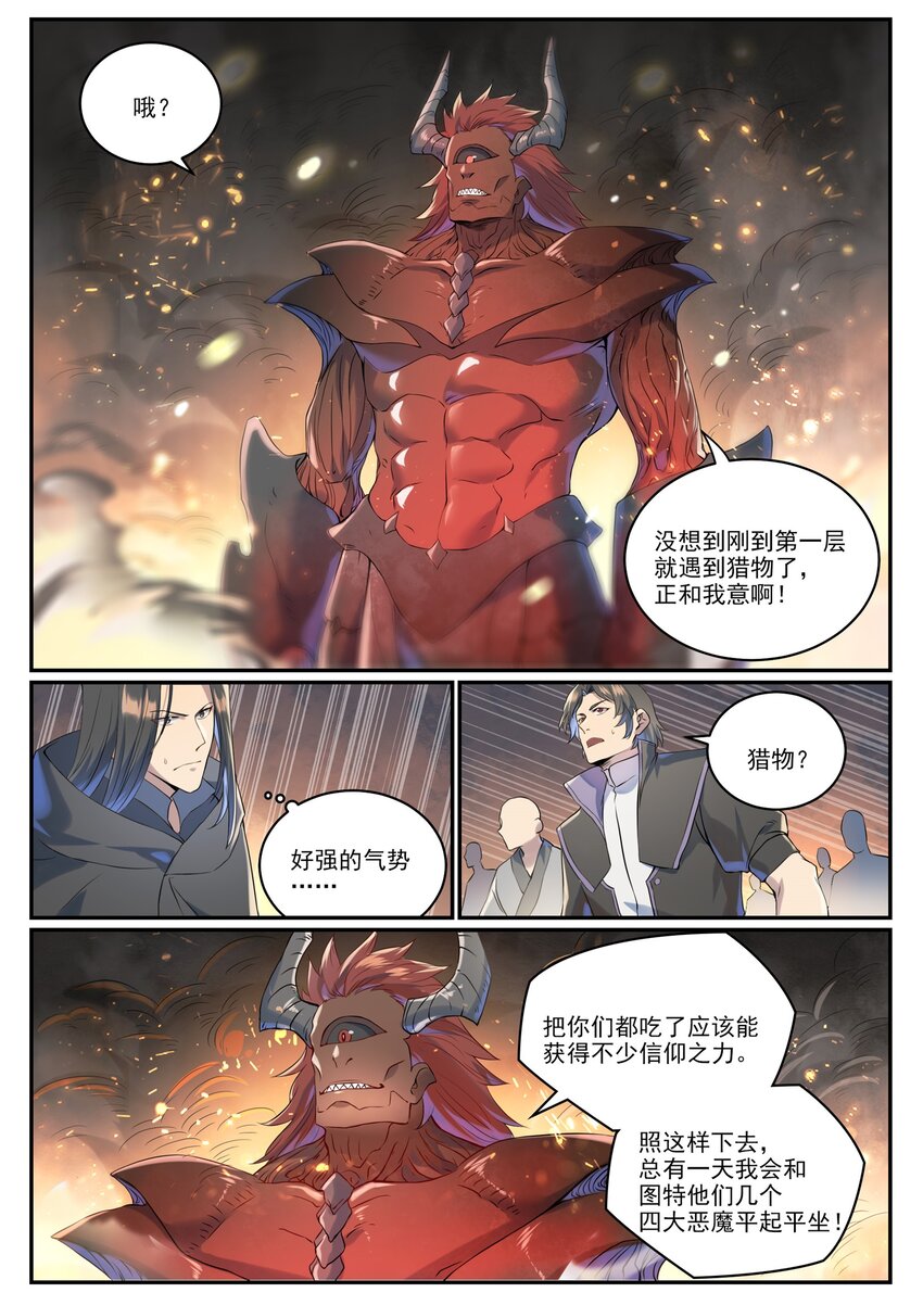 百炼成神漫画,第1008话 深渊魔域2图