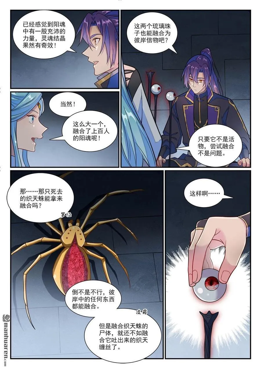 百炼成神104漫画,第1176回 琉璃眼珠2图