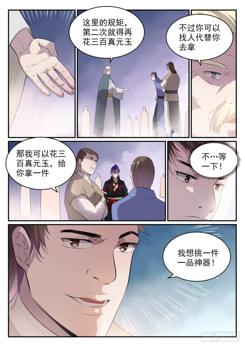 百炼成神免费观看漫画,第507话 火中取栗1图