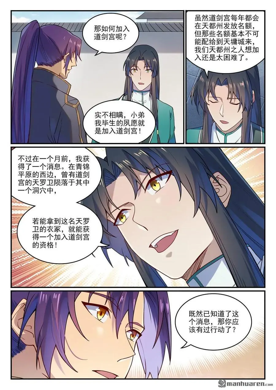 百炼成神漫画,第1131回 青锦平原2图