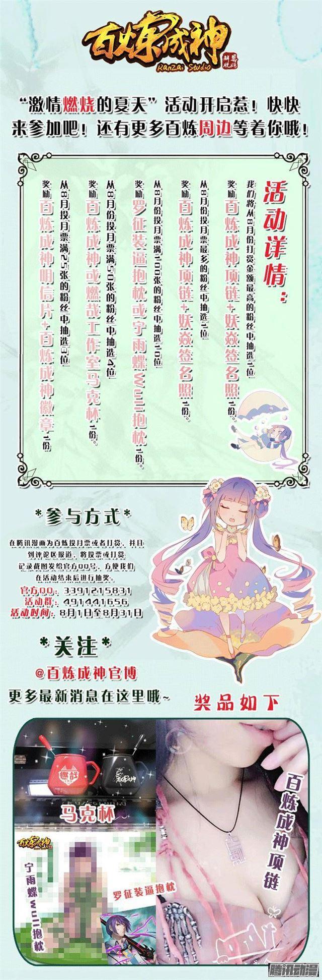 百炼成神罗嫣漫画,第134话 争先恐后1图