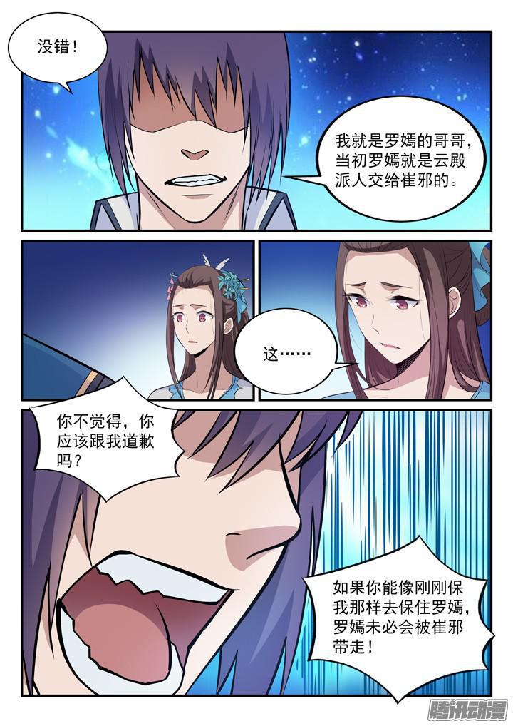百炼成神罗嫣漫画,第151话 往事伤情1图