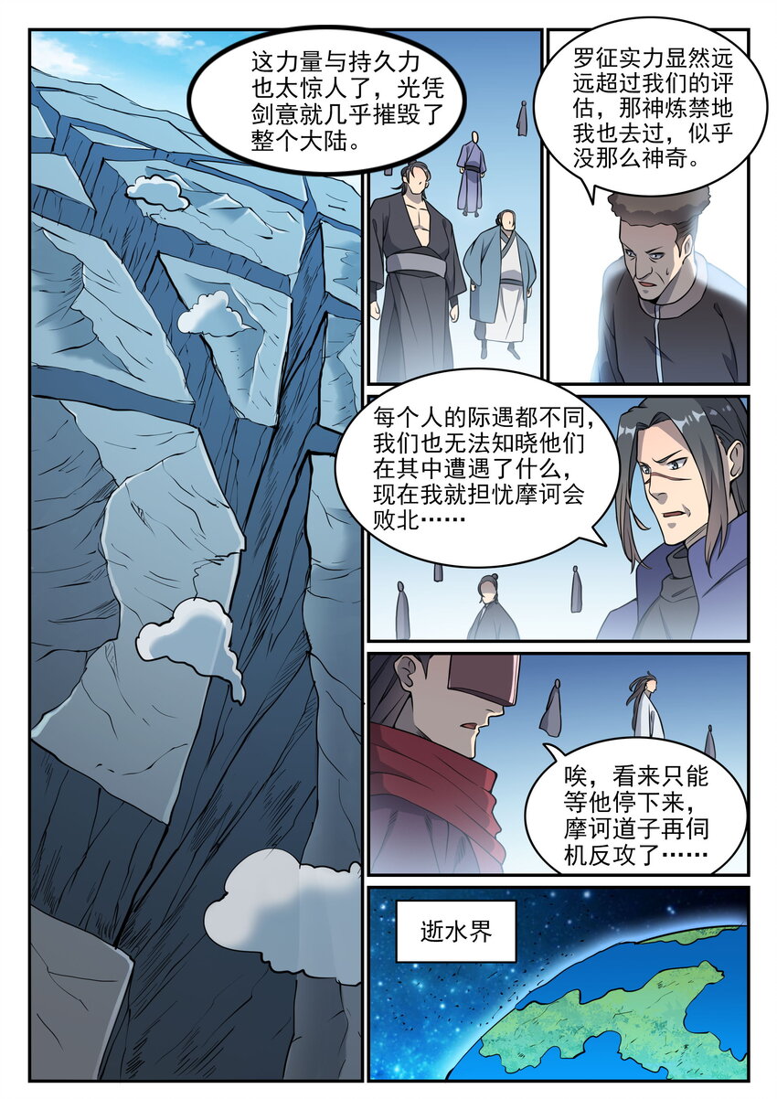 百炼成神有声免费听书漫画,第802话 缩头乌龟1图