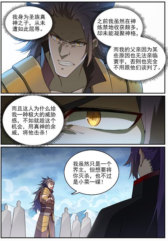 百炼成神罗嫣漫画,第717话 剑拔弩张1图