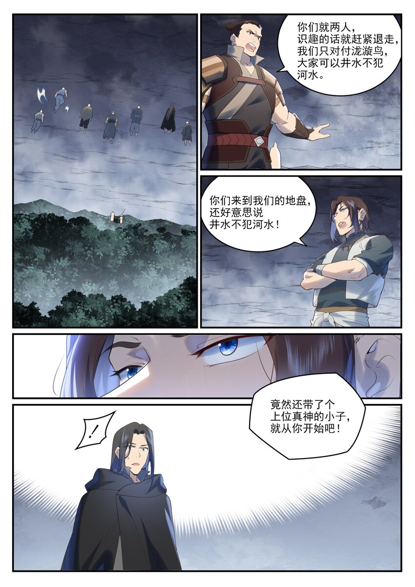 百炼成神罗嫣漫画,第968话 攻打森林1图