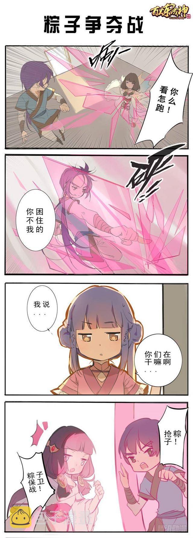 百炼成神罗嫣漫画,第38话 心跳1图