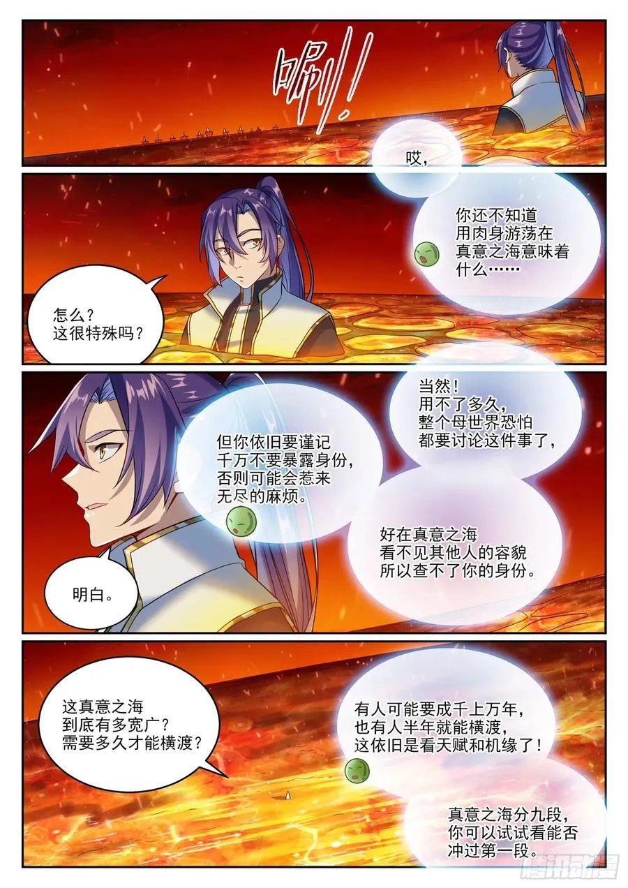 百炼成神第二季漫画,第1061回 太一天宫2图