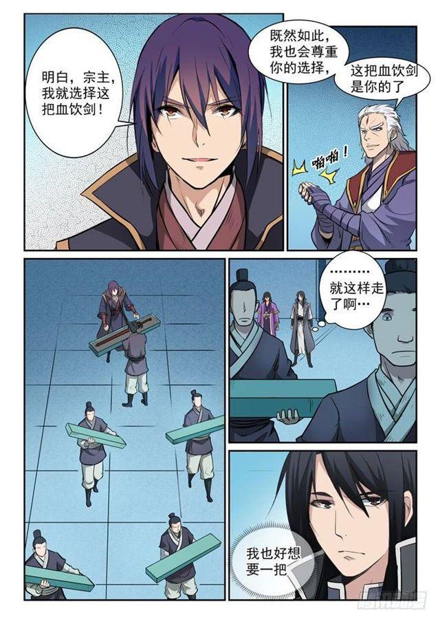 百炼成神罗嫣漫画,第79话 危机2图
