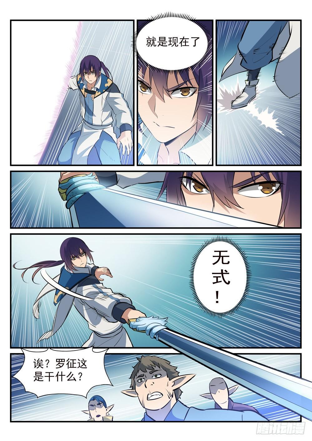百炼成神罗嫣漫画,第252话 巅峰对决1图