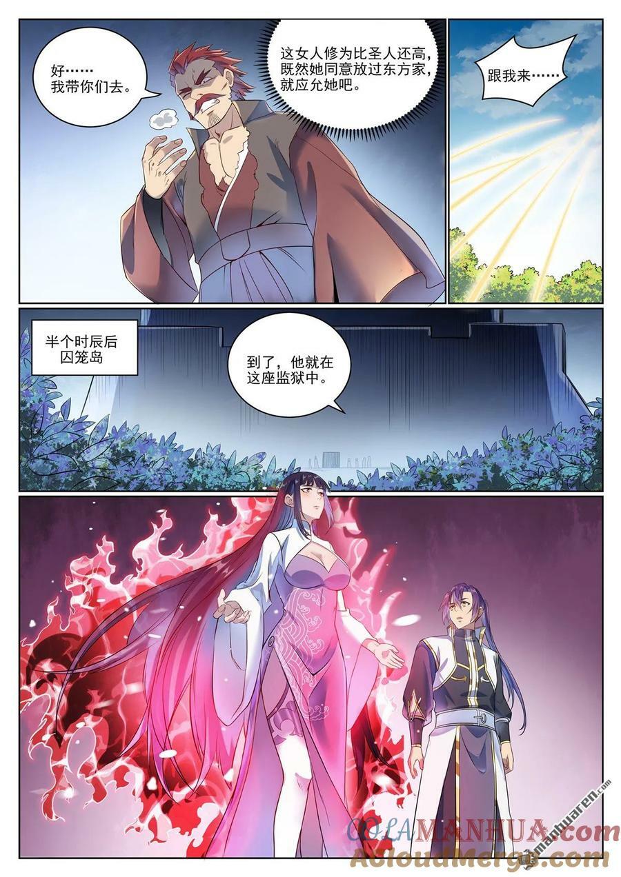 百炼成神罗嫣漫画,第1072回 父子重逢1图