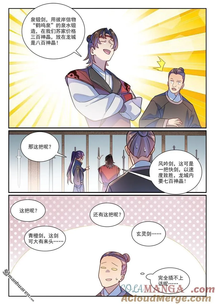 百炼成神93完整版漫画,第1170回 玄尊道宝1图