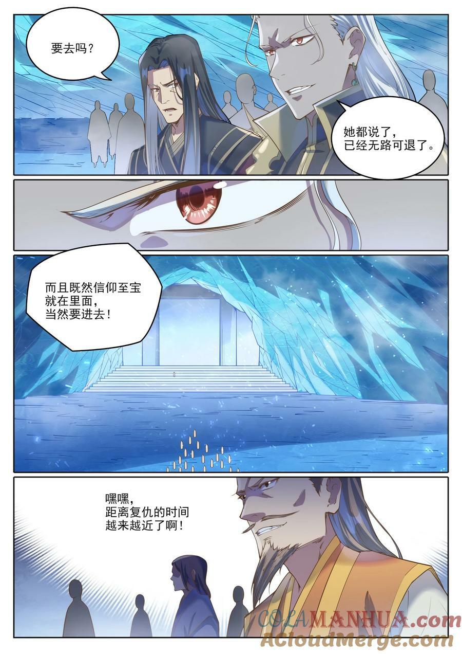 百炼成神罗嫣漫画,第1049话 致命光柱1图