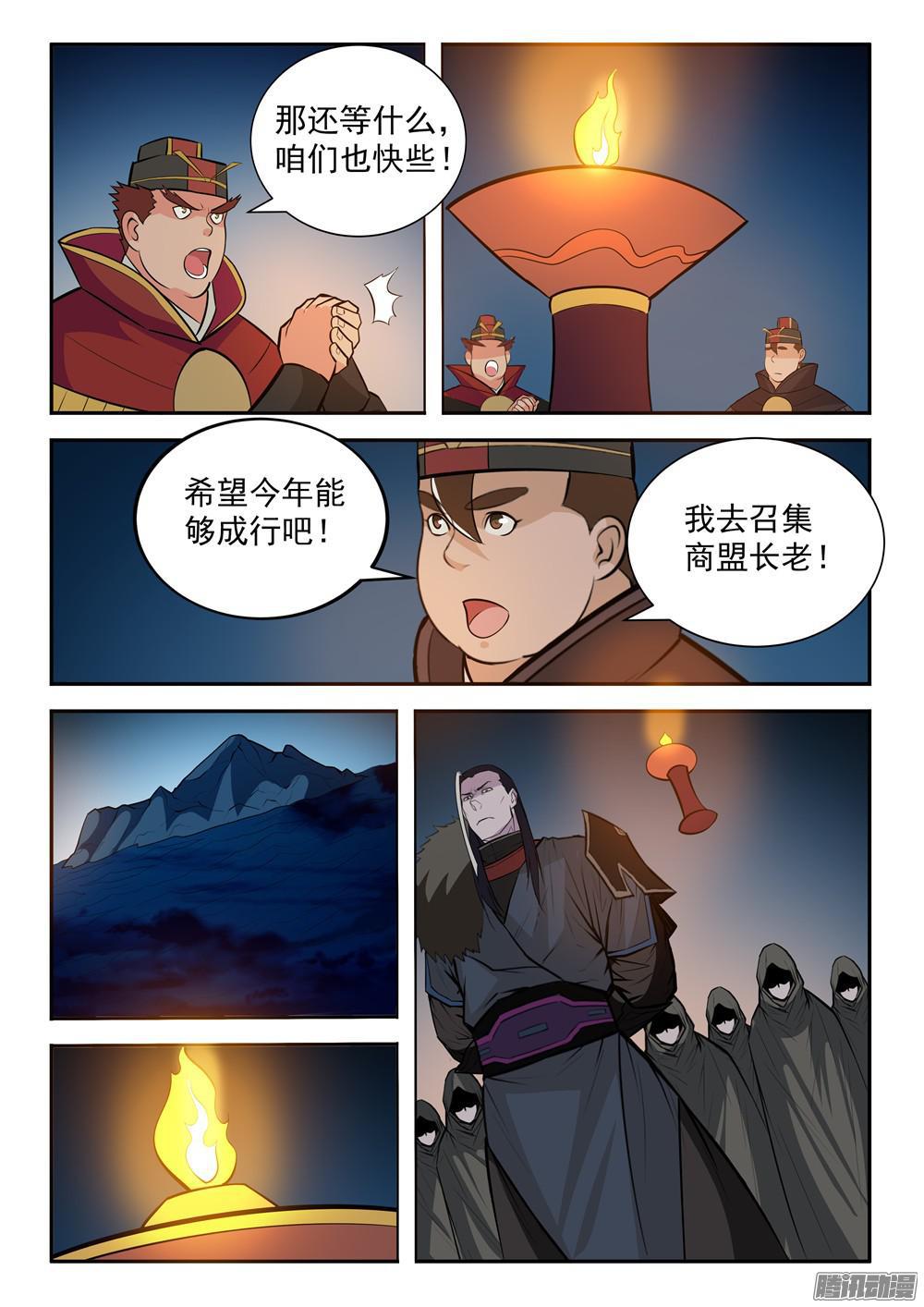 百炼成神罗嫣漫画,第197话 扬长而去1图