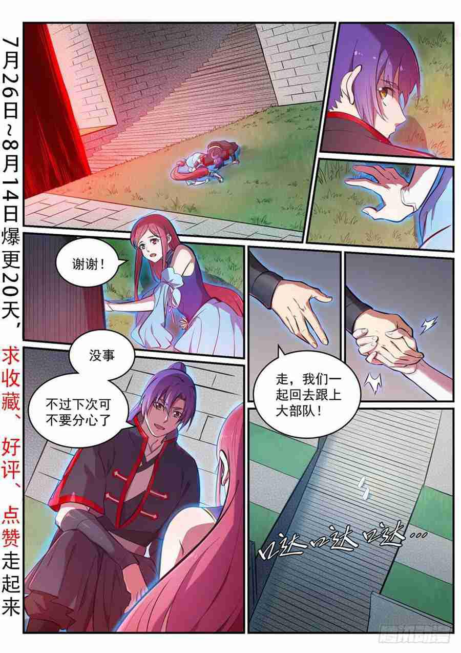 百炼成神82集完整版漫画,第425话 行尸走肉2图