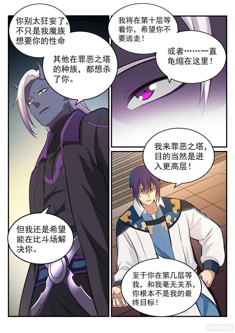 百炼成神动漫在线观看漫画,第232话 约定挑战2图