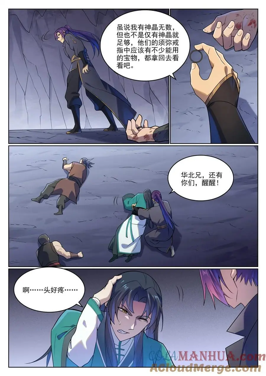 百炼成神漫画,第1134回 破衣冠冢1图