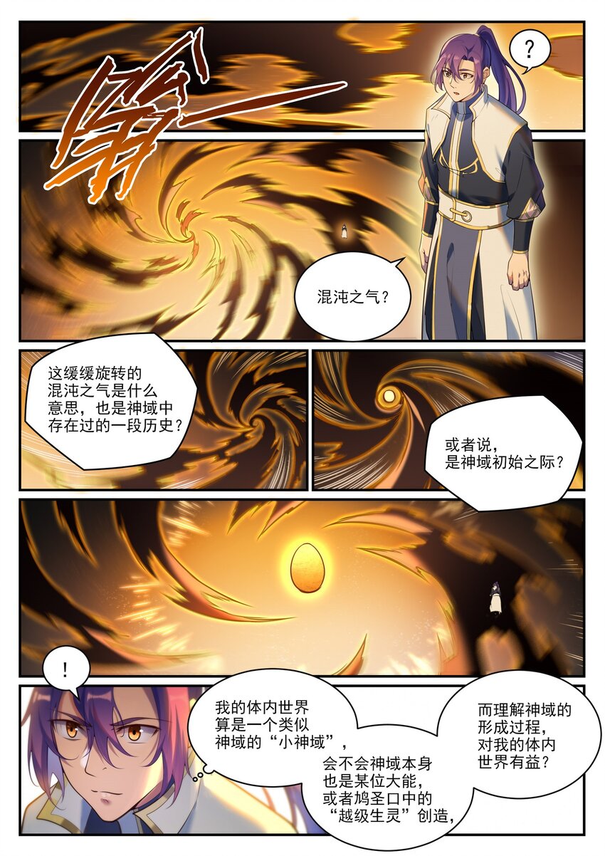 百炼成神漫画,第903话 岁月密室1图