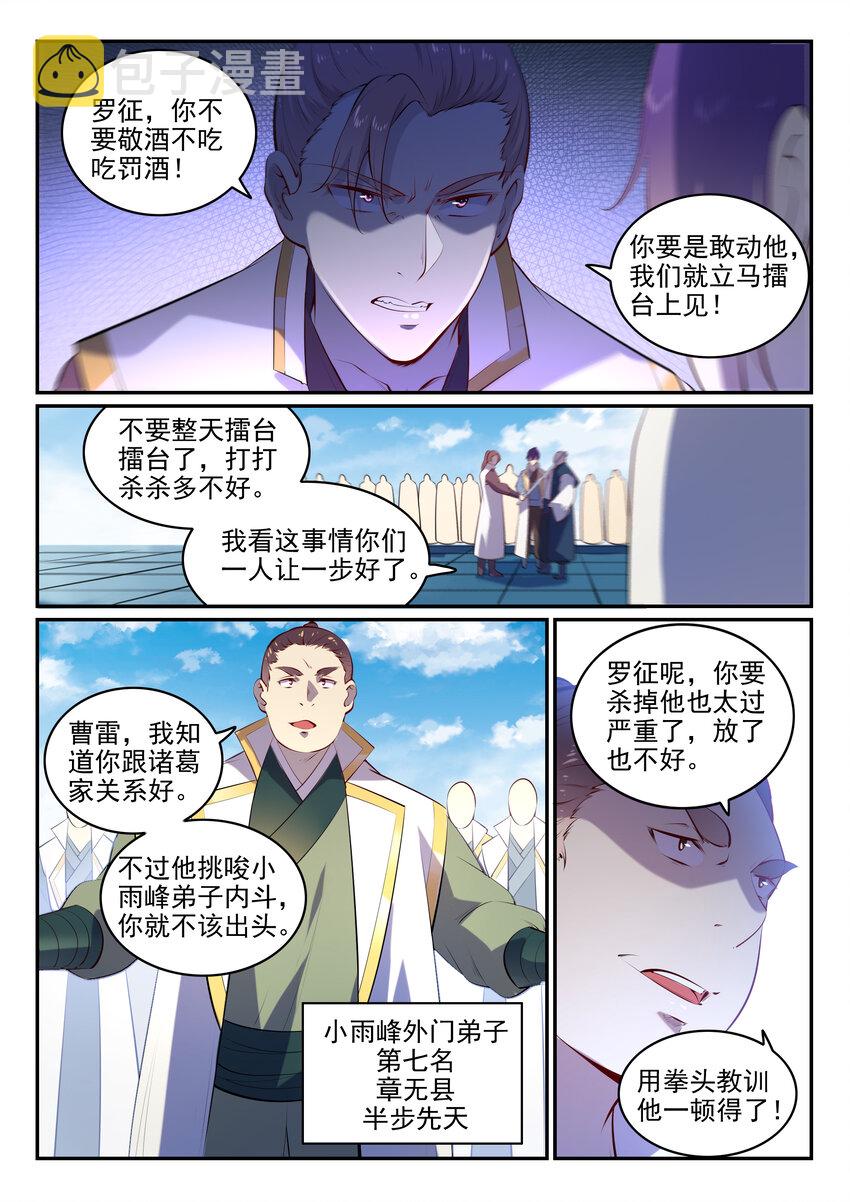 百炼成神罗嫣漫画,第10话 炼髓境2图