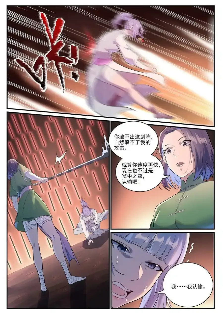 百炼成神188漫画,第994话 缠绵剑网2图