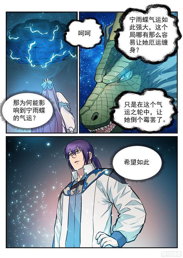 百炼成神漫画免费全集下拉式6漫画漫画,第207话 亢龙有悔1图