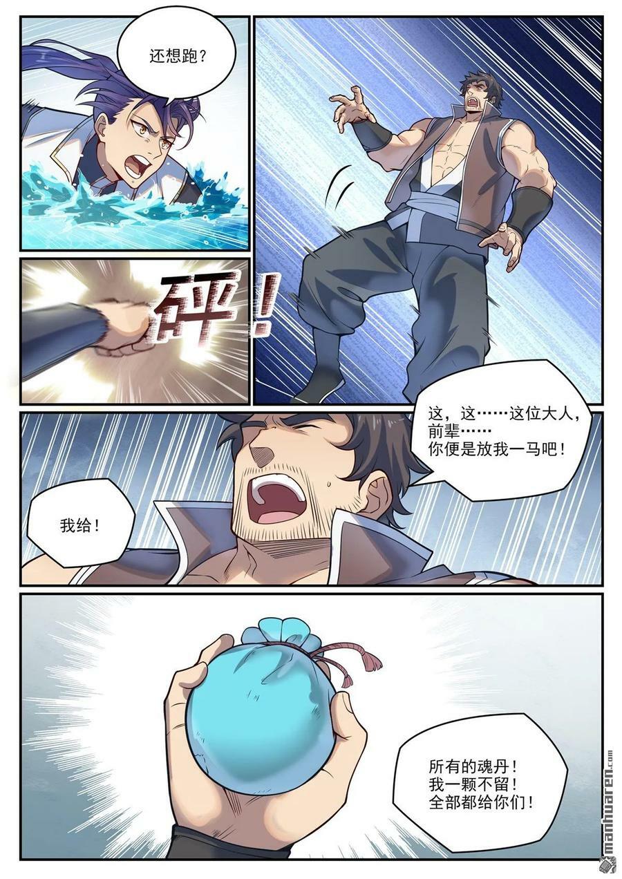 百炼成神罗嫣漫画,第1081回 夺回魂丹2图