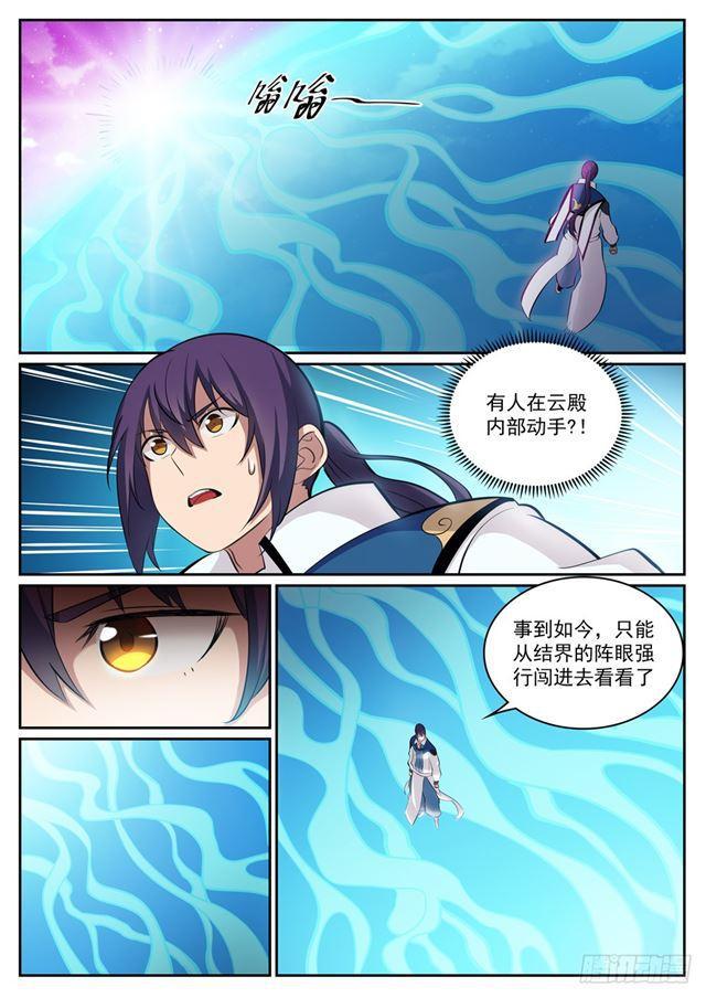 百炼成神小说笔趣阁漫画,第316话 云殿叛乱2图