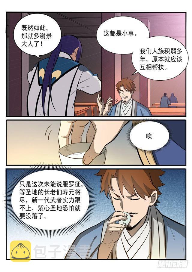 百炼成神罗嫣漫画,第238话 席位之争1图