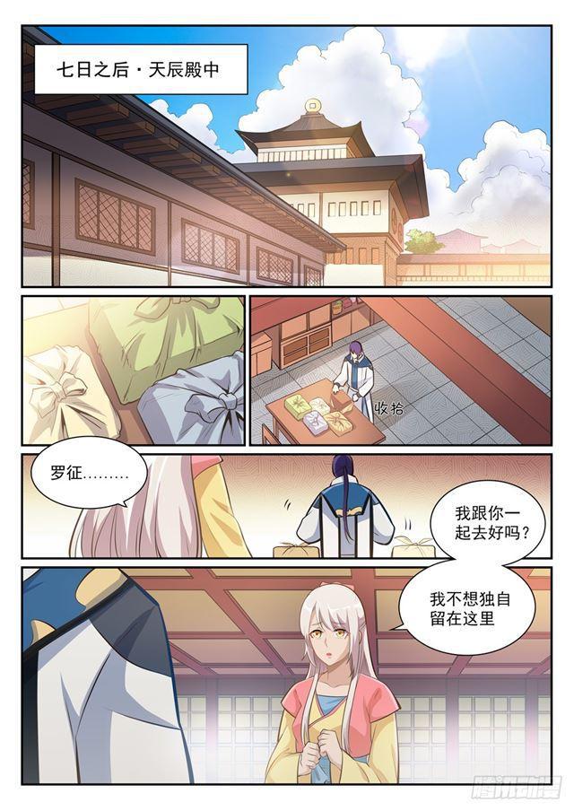 百炼成神小说txt漫画,第360话 启程星海1图