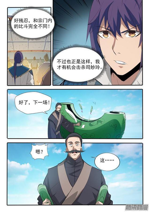 百炼成神罗嫣漫画,第167话 开幕恶战2图