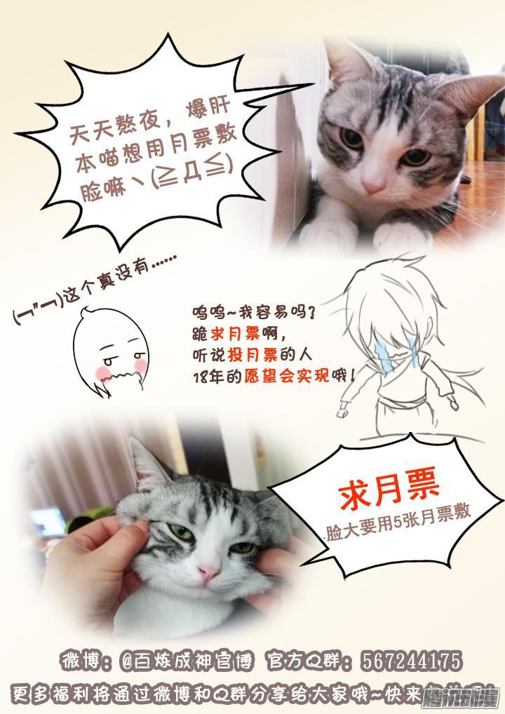 百炼成神漫画,第182话 捷足先登2图