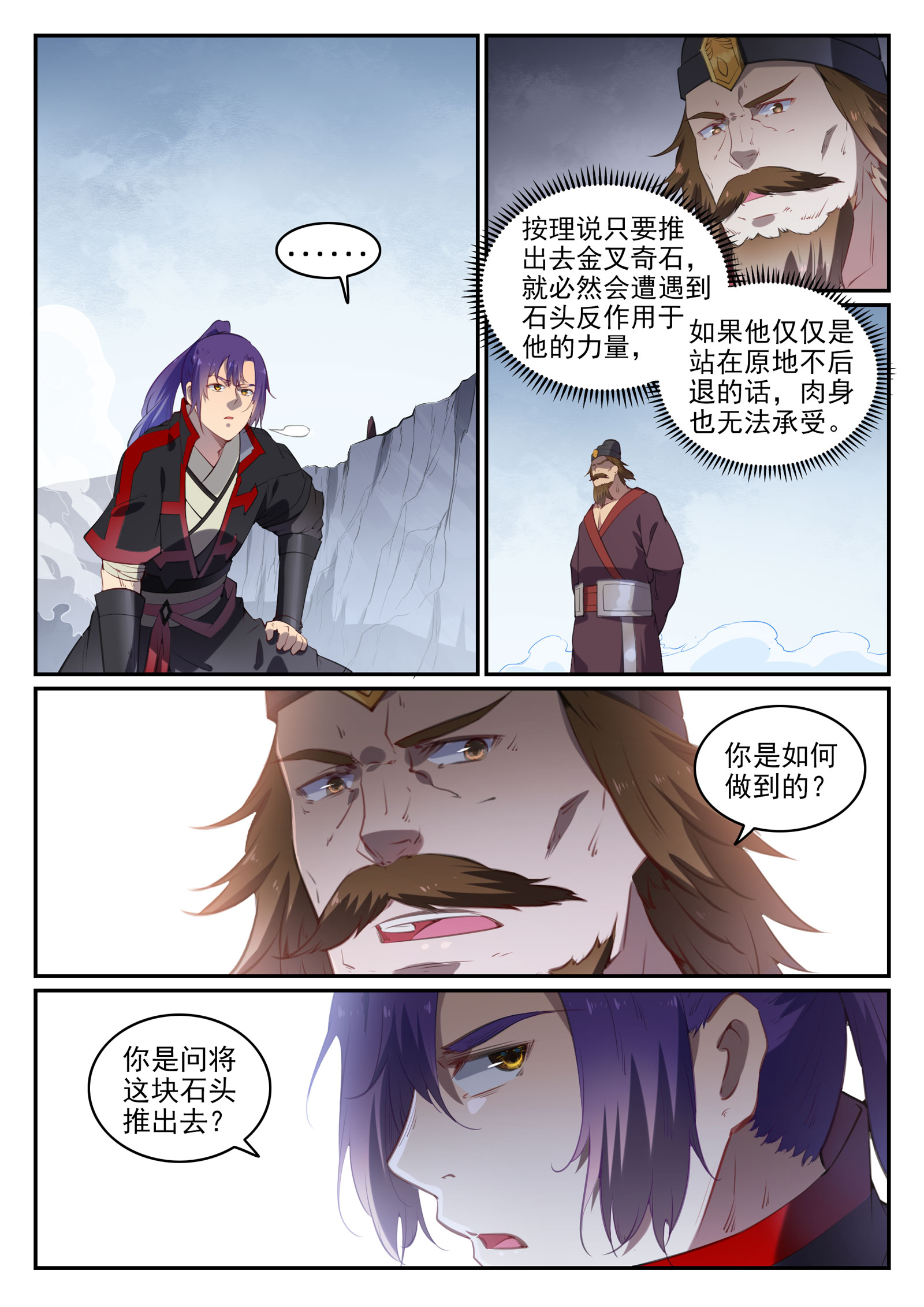 百炼成神罗嫣漫画,第735话 夸世神通2图