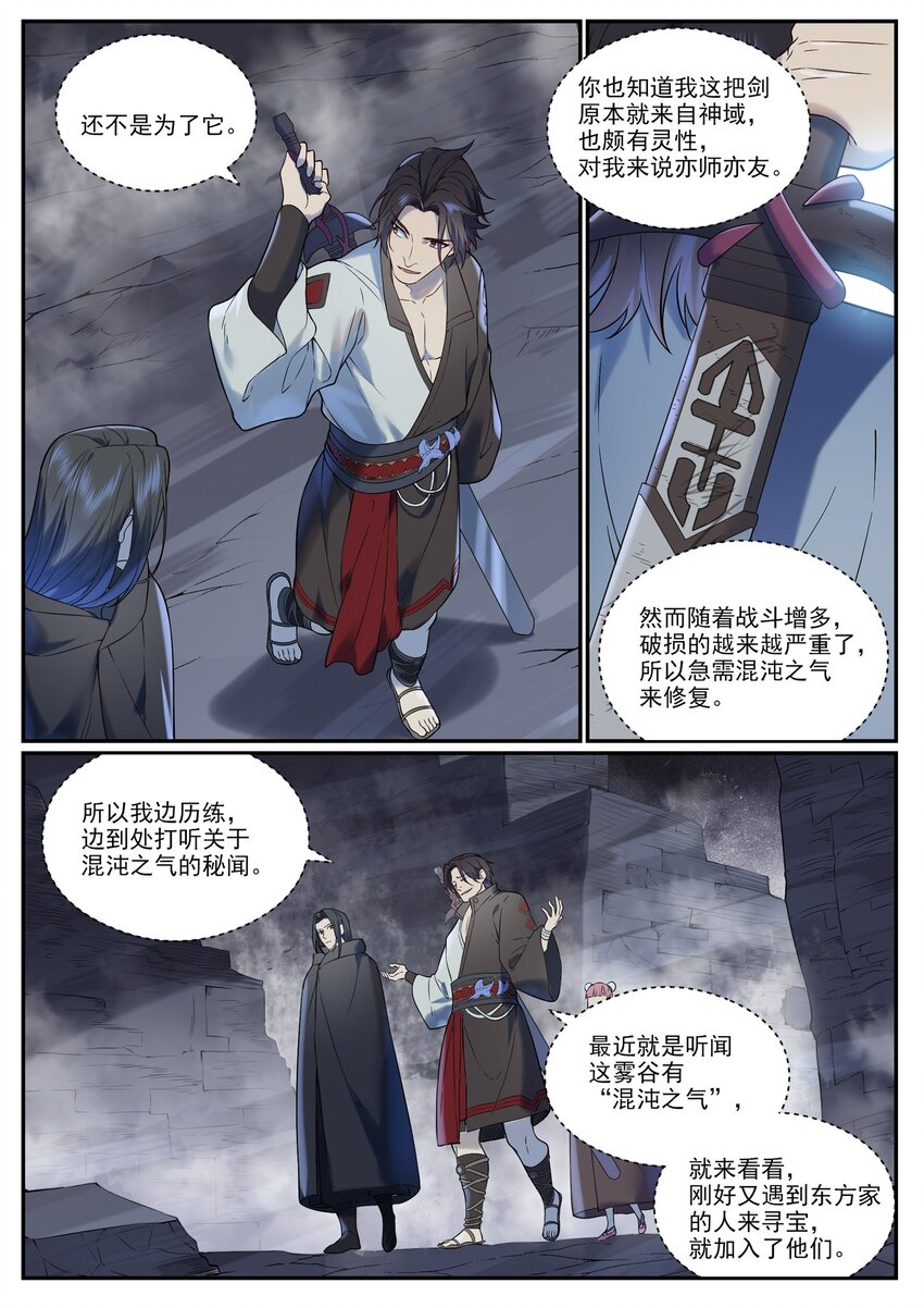 百炼成神百度百科漫画,第961话 他乡重逢1图