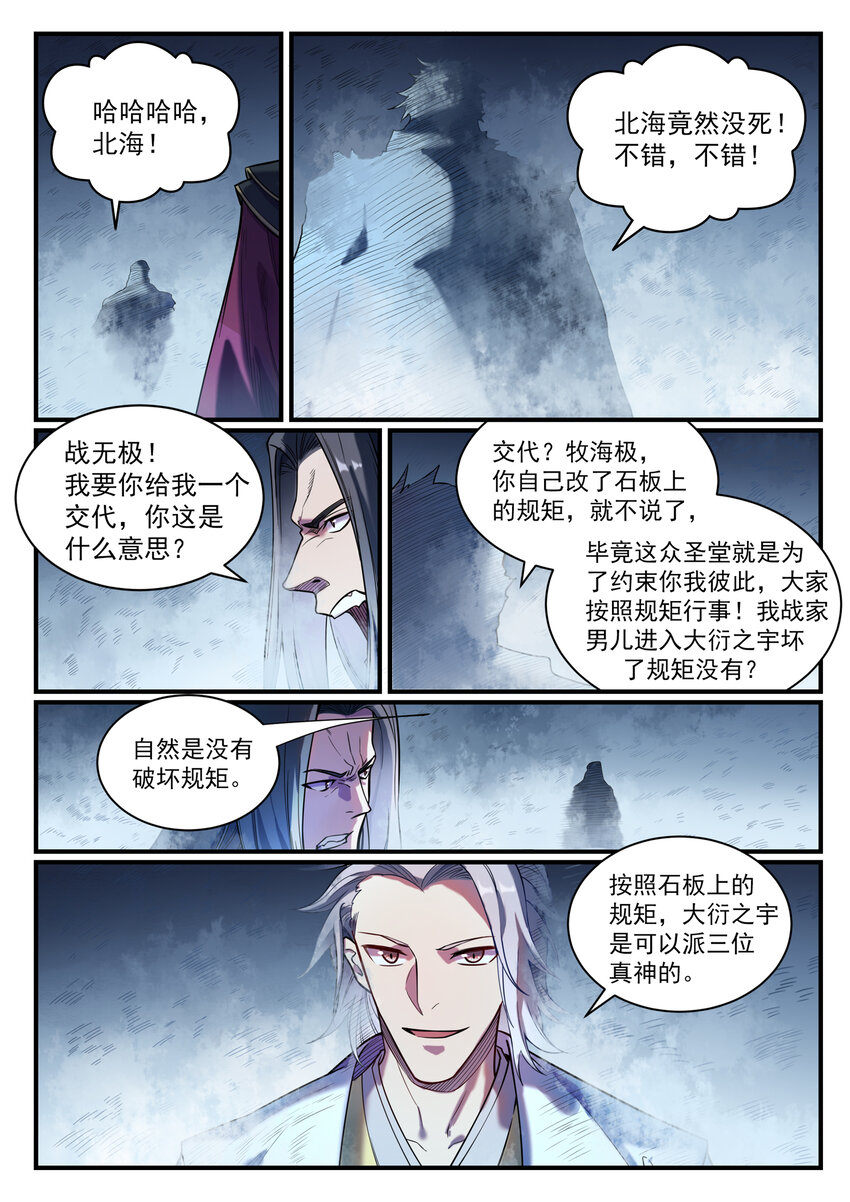 百炼成神罗嫣漫画,第821话 上下求索2图