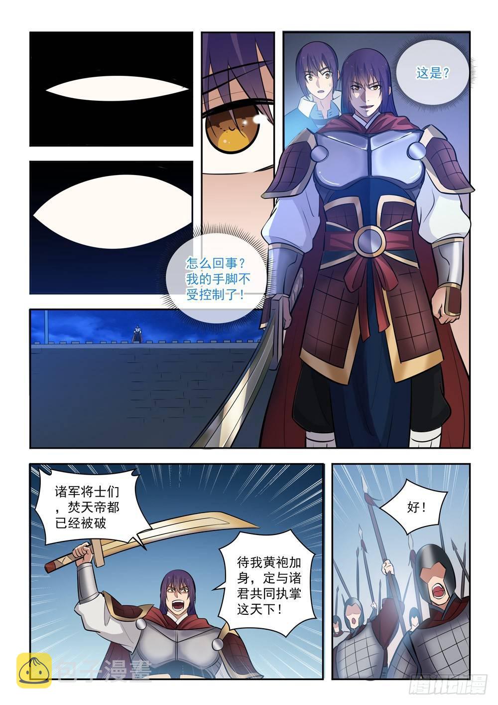 百炼成神罗嫣漫画,第283话 轮回之门1图