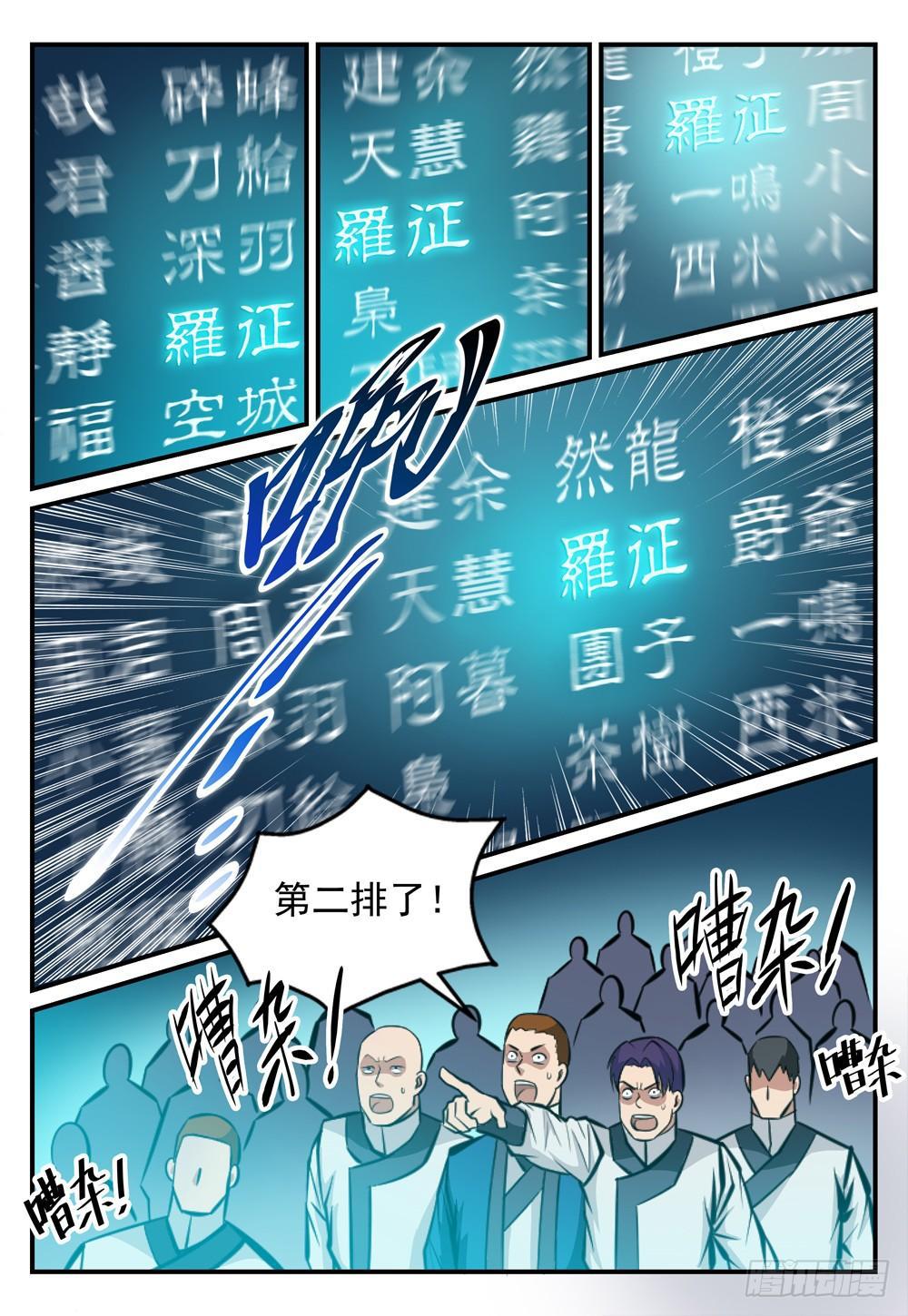 百炼成神罗征老婆顺序漫画,第247话 终极关卡2图