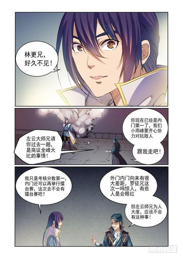 百炼成神漫画,第54话 全峰大比2图