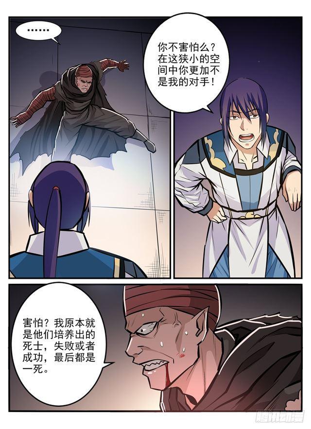 百炼成神罗嫣漫画,第241话 顺藤摸瓜1图
