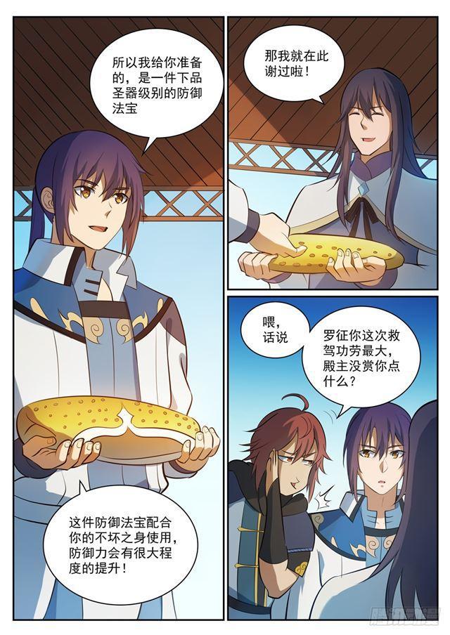 百炼成神罗嫣漫画,第325话 把酒言欢1图