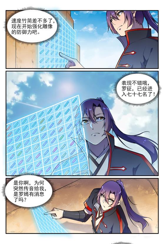 百炼成神漫画117漫画,第641话 邂逅相逢1图