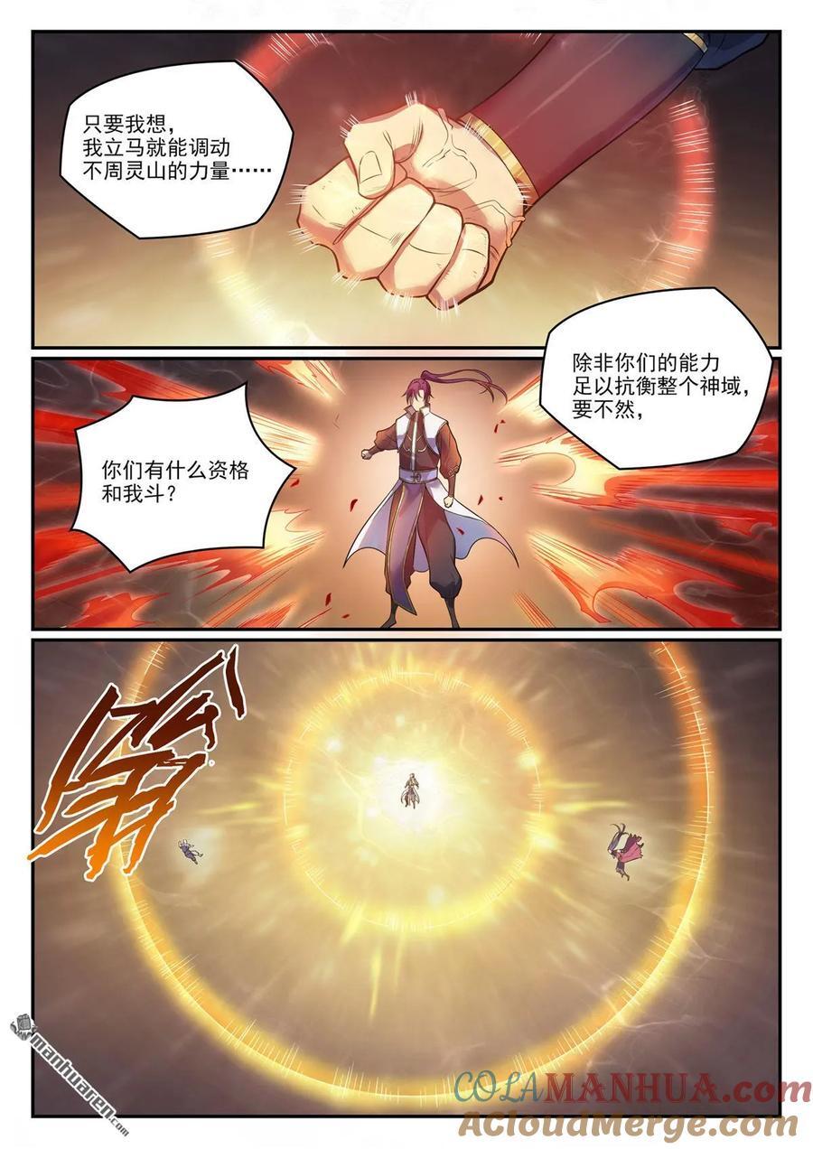 百炼成神罗嫣漫画,第1105回 殊死一搏1图
