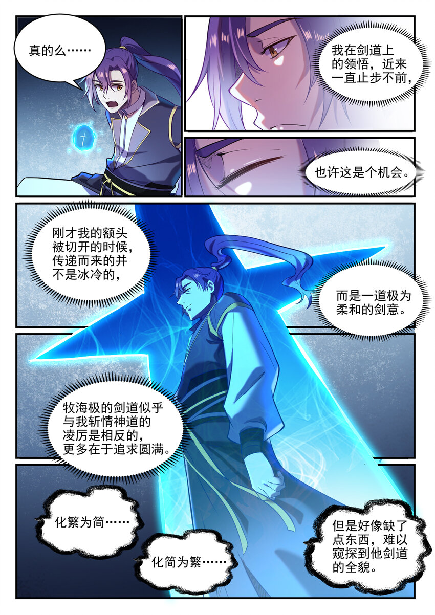 百炼成神等级境界划分漫画,第826话 风平波息1图